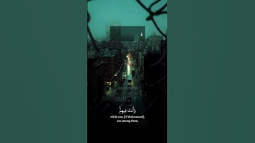 ﴿وما كان الله ليعذبهم وأنت فيهم وما كان الله معذبهم وهم يستغفرون﴾ [الأنفال: ٣٣] #قرآن #تلاوه #تلاوة