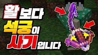 *활 보다 석궁*이 좋음!!ㅋㅋㅋㄹㅇ 사기ㅋㅋㅋ [마인크래프트 리뷰] Minecraft - 루태