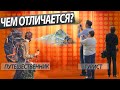 Чем отличается турист от путешественника