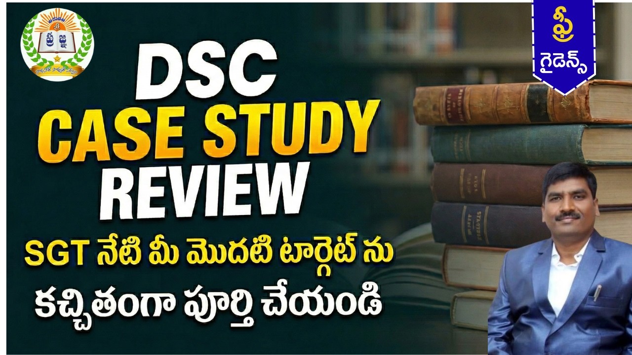 DSC CASE STUDY REVIEW || SGT నేటి మీ మొదటి టార్గెట్ ను కచ్చితంగా పూర్తి చేయండి ||