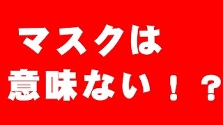 受動喫煙対策でマスクは効果あり？？