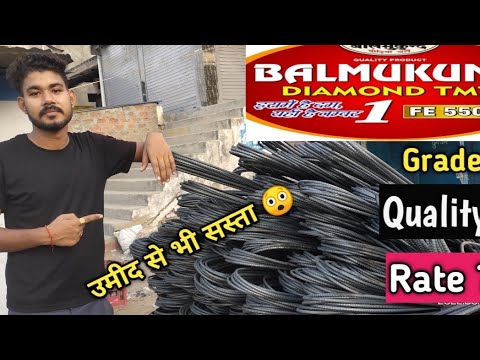 Balmukund TMT Full Review / Balmukund TMT Price ✌️👍