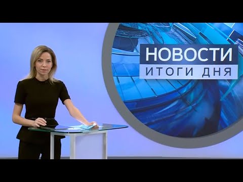 Новости. Итоги дня. Выпуск от 24 декабря