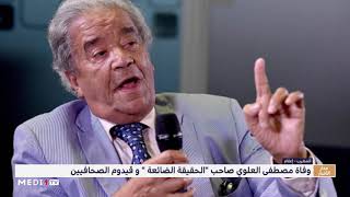 الصحفي مصطفى العلوي مدير جريدة 