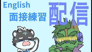 English面接練習
