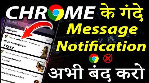 Chrome Browser Me Aane Wali Gande Notification Kaise Band Kare | Chrome Browser Notification Off