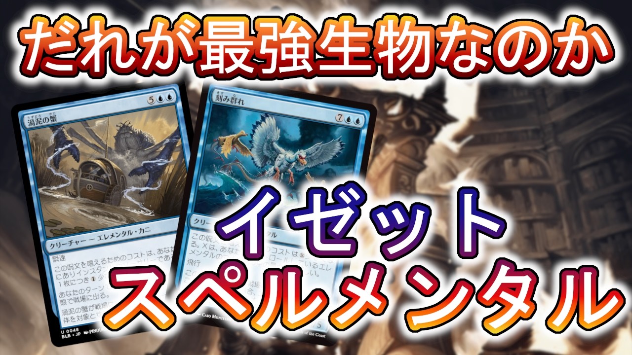 MTGアリーナ】ストリクスヘイヴンでも強化されるのか？イゼットスペル