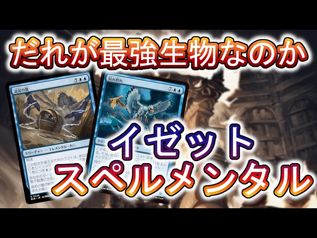 MTGアリーナ】ストリクスヘイヴンでも強化されるのか？イゼットスペル