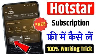 Hotstar Free Kaise Dekhe 2026 😱 | 1₹ Subscription Ki Bhi Jarurat Nahi | Ab Sare IPL Match Dekho 🤫