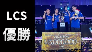 【シャドバWB】プロリーグ年間チャンピオンになりました　あと31歳になりました【青空の六竜 /Skybound Dragons】【Shadowverse: Worlds Beyond】