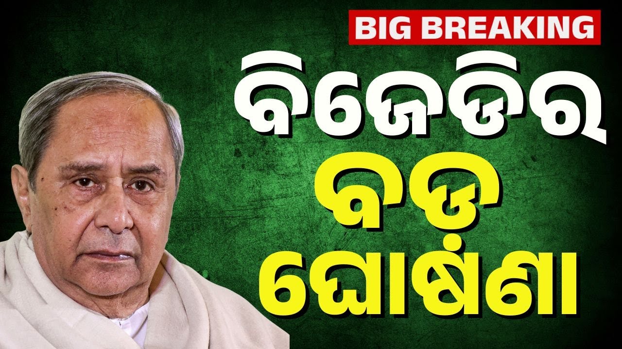 BJD’s Big Announcement: Four Executive Presidents Named For Biju Yuva Janata Dal