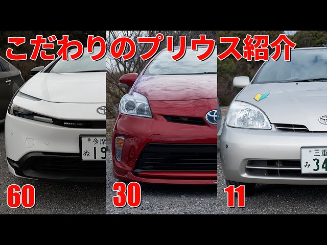 Prius Siblings NHW11 vs ZVW30 vs ZVW60 - YouTube
