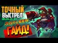 Awesomenauts   РАЕЛИНН   ГАЙД   Сборка №1