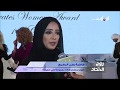 تغطية قناة الإمارات لحفل توزيع جوائز "جائزة الإمارات للسيدات"