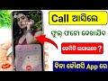 Call Aane Par Full screen Photo Kaise Set Kare | Fullscreen Caller ID Android smart phone |apply pic