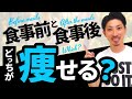 食前の運動と食後の運動、ダイエット効果が高いのはどっち?