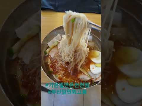 가온밀면 온천천점