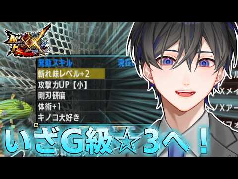 【MHXX】#41 スキル5個も付くの初めてだぜ【VTuber / 影ノサキ】