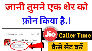 jani tumne ek sher ko phone kiya hai caller tune kaise set kare|techz gyani