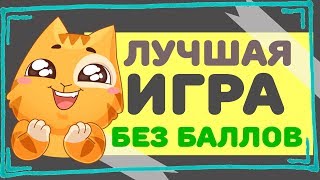 Download lagu ИГРА С ВЫВОДОМ РЕАЛЬНЫХ ДЕНЕГ MONEY BIRDS ONE ОТ ТОПОВОГО АДМИНА ЭКОНОМИЧЕСКАЯ ИГРА БЕЗ БАЛЛОВ ИГРА С ВЫВОДОМ РЕАЛЬНЫХ ДЕНЕГ MONEY BIRDS ONE ОТ ТОПОВОГО АДМИНА ЭКОНОМИЧЕСКАЯ ИГРА БЕЗ БАЛЛОВ