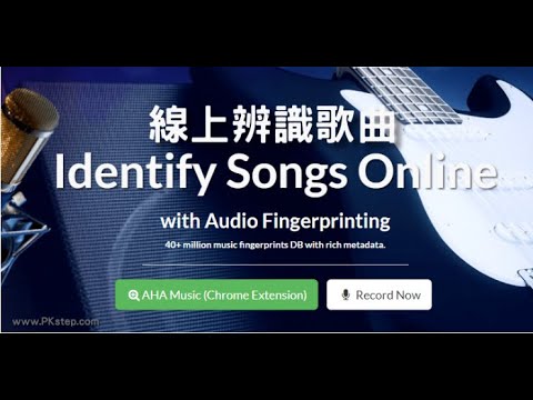 這什麼歌？免費線上辨識歌曲神器，10秒幫你找出歌名????