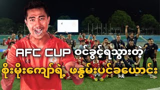 Myanmar Football Player Soe Moe Kyaw and Phnom Penh Crown FC,  will compete in the 2023-24 AFC Cup.