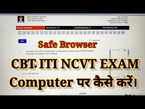 CBT ITI NCVT EXAM Computer?पर कैसे करें।