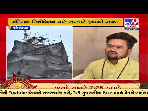 More than 2000 years old Hatkeshwar Mahadev Temple to get gold dome in Mehsana |TV9GujaratiNews