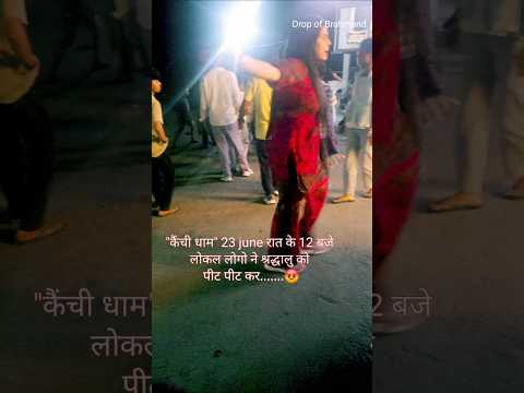 Kainchi Dham की घटना