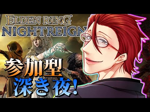 【エルデンリング ナイトレイン/PC版 参加型】オカマは久々の夜渡りです。あと少しで深度4です。みんなでいくわよ!深き夜!【オカマ系Vtuber/桜井P】15日目