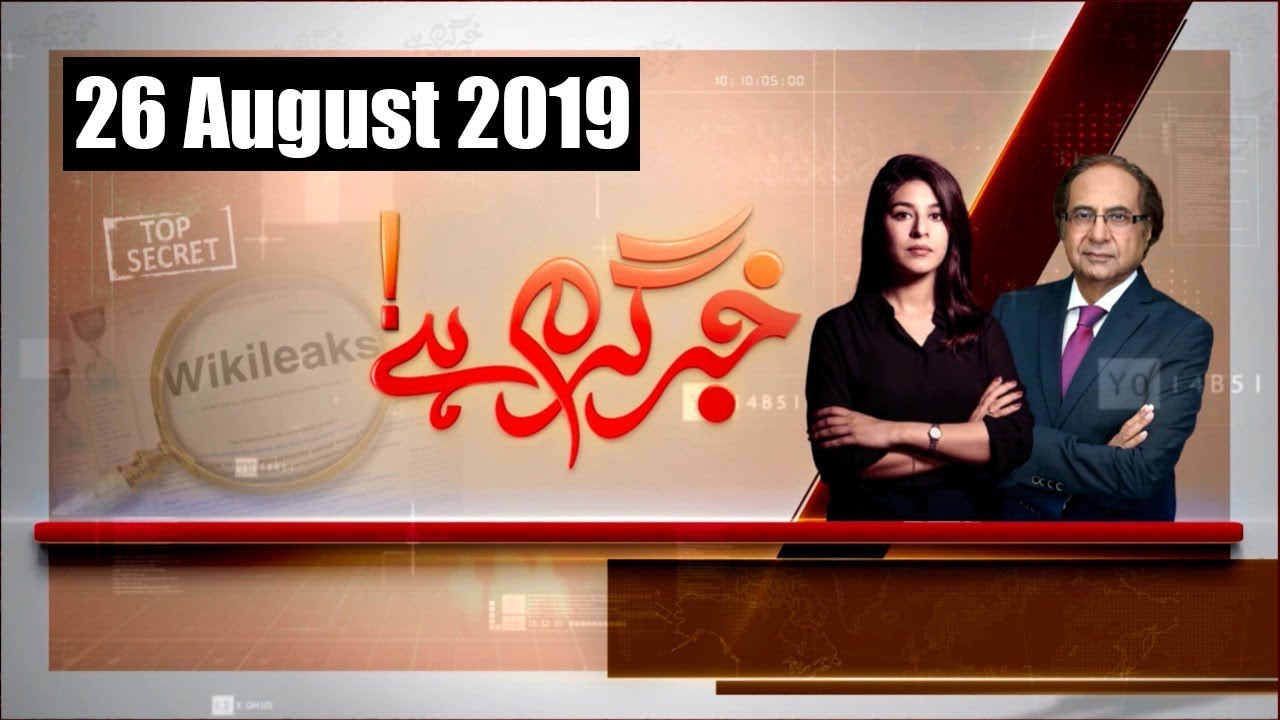 ary news live headlines today Khabr Garm Hai with Sundas Khan | Ehtisham ul Haq | 26 August 2019 | Public News