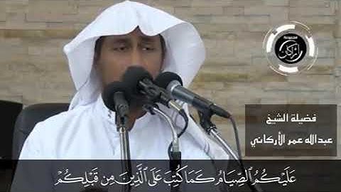 آيات الصيام من سورة البقرة ..