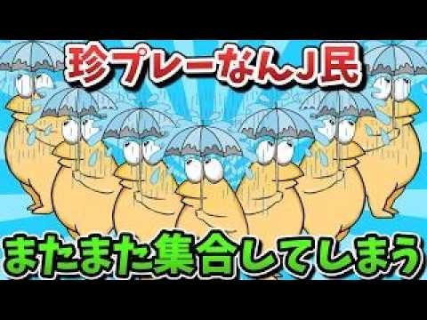 【超超総集編】珍プレーなんJ民、またまた集合してしまうｗｗｗ【ゆっくり解説】【作業用】【2ch面白いスレ】