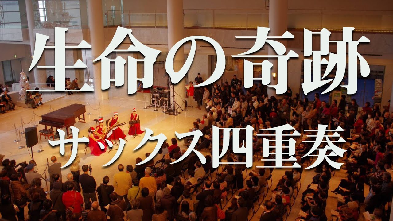 サックス四重奏 嵐 カイト 東京オリンピックnhkテーマソング Cattleya Saxophone Quartet Youtube