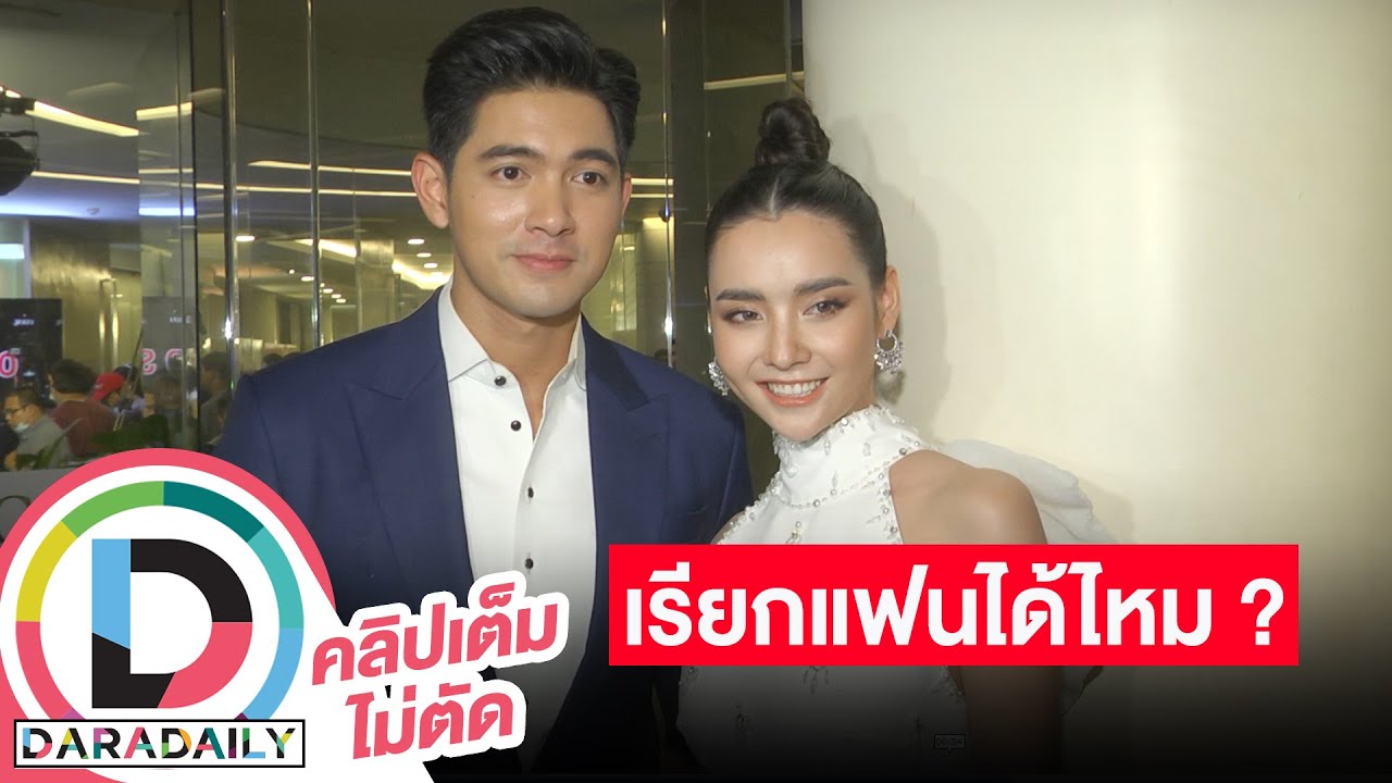 “เข้ม มุก” เขินแรง! ตอบแล้วสถานะคืบหรือยัง