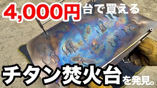 Amazon 4,000 yen range] This is your chance for campers who