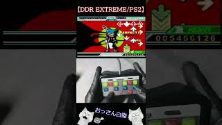 【DDR　EXTREME(2002)/PS2　】『大見解/Des-Row』（pop'n music）専用ハンドコントローラーでプレイ　音ゲー・BEMANIと言えばダンスダンスレボリューション?