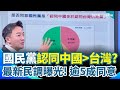 鄭黃會議後的政治角力