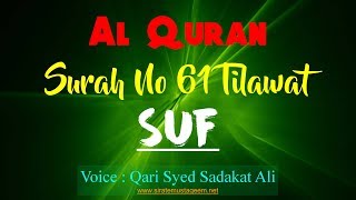 Al Quran Chapter 61 Surah Suf / Saff Full Tilawat By Qari Syed Sadaqat Ali screenshot 5