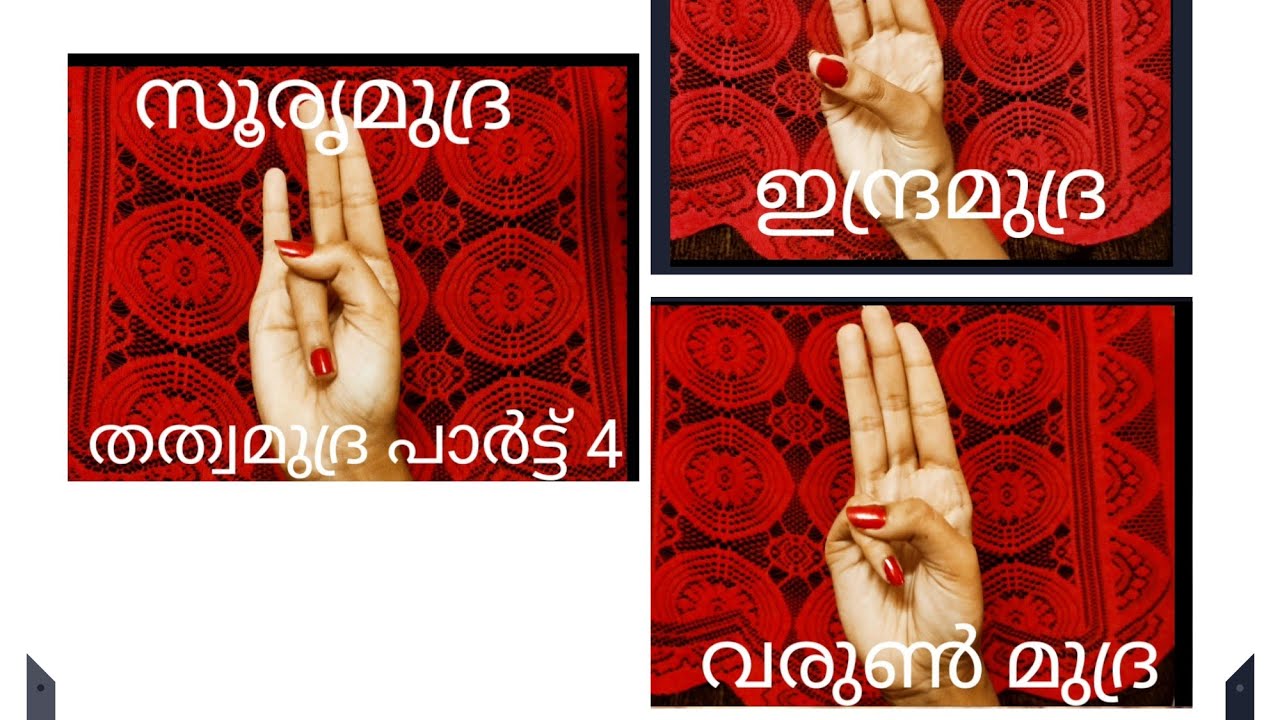 തത്വമുദ്രകൾ പാർട്ട് 4 | സൂരൃമുദ്ര || ഇന്ദ്രമുദ്ര || വരുൺ മുദ്ര #traditionalviews