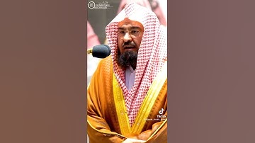 راحة نفسية تلاوة الشيخ عبد الرحمٰن السديس 🔕