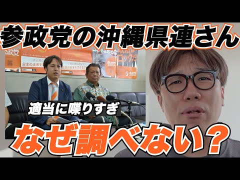 参政党、参院選終了のお知らせすぎるやろがい！「ひめゆりの塔」を巡る神谷の発言についての対応がクソすぎた