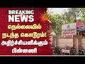 Shocking in Tirunelveli | நெல்லையில் நடந்த கொடூரம்! அதிர்ச்சியளிக்கும் பின்னணி |Police Investigation