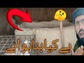 یےکیابناہواہے🤔🤔🤔#abdulmananawan533 #funny #shaneramzan