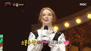 [복면가왕] &#39;또띠아&#39;의 정체는 마리아!, MBC 211024 방송