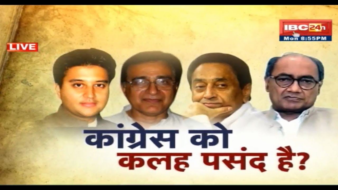 CONGRESS FACED INTERNAL DISPUTE IN MP !! Aap Ki Baat