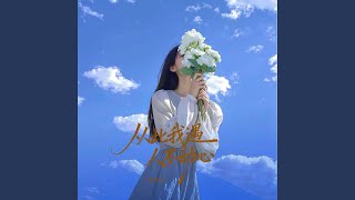 从此我以后遇人不动心