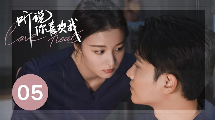 ENG SUB【聽說你喜歡我 | Love Heals】EP05——治癒高甜！彭冠英王楚然先婚後愛 - 天天要聞