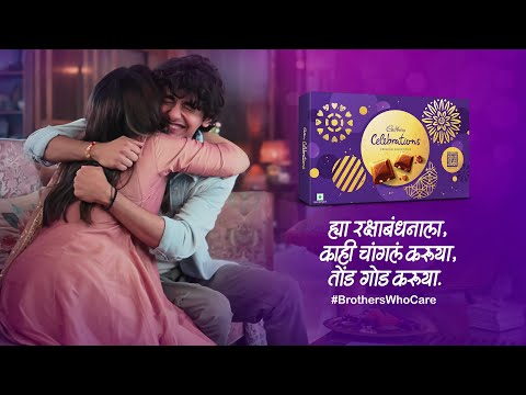 Cadbury Celebrations | Rakhi | Marathi | 10 secs