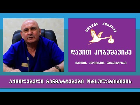 აუცილებელი განმარტებები ორსულებისთვის